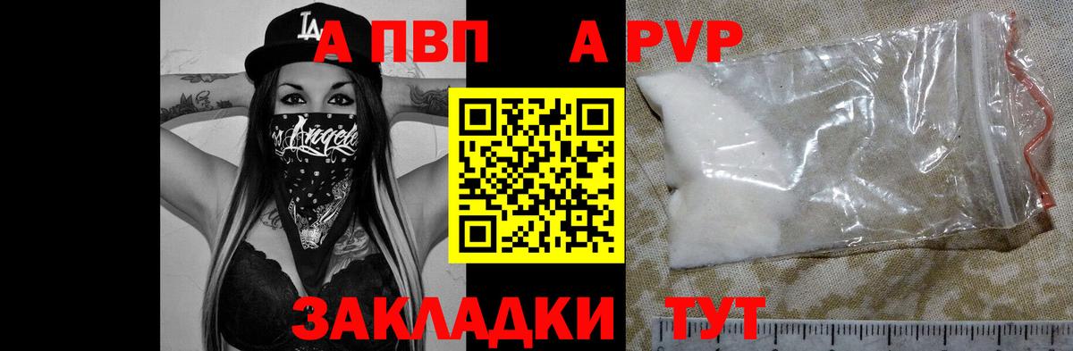 APVP Соль  Alpha PVP  Гатчина  A PVP Crystall  Вход с VPN  Альфа ПВП Crystall 