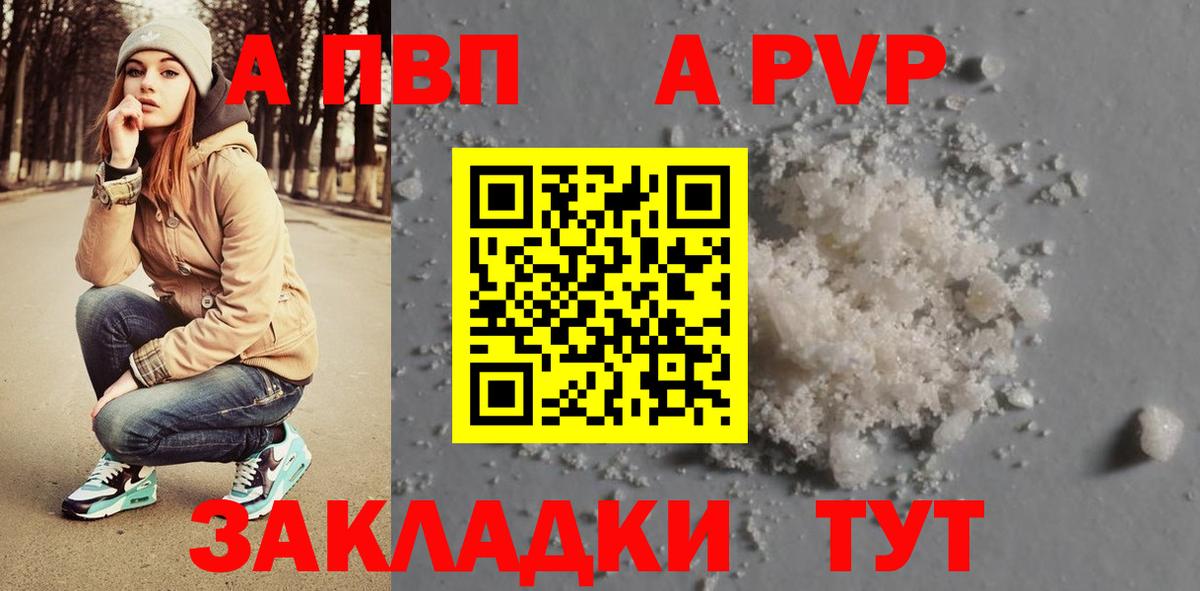 A-PVP кристаллы Гатчина