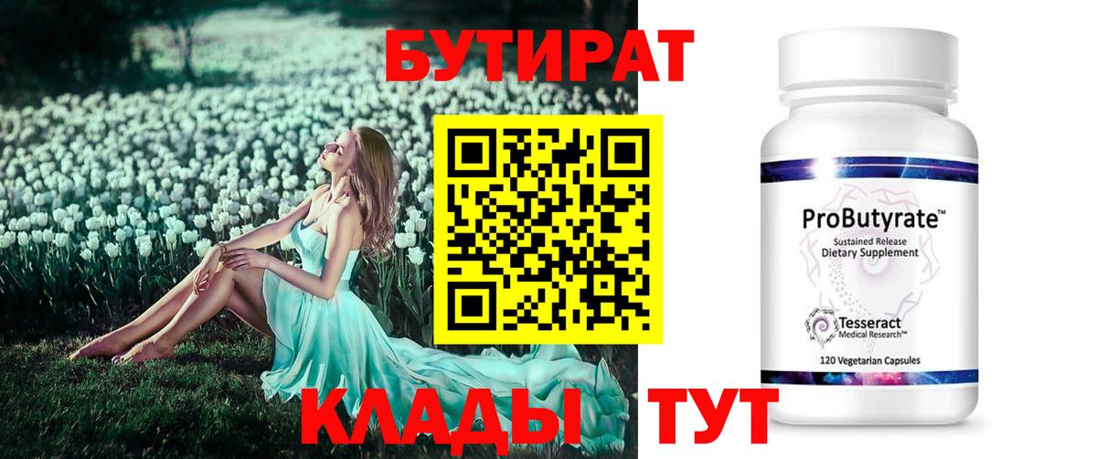 Бутират BDO Гатчина