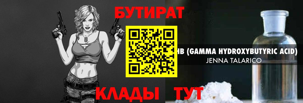 Гатчина  БУТИРАТ  Вход с VPN  Бутират бутик 