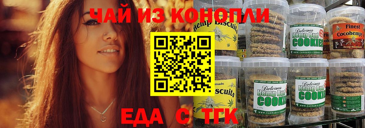 Печенье с ТГК конопля  Вход с VPN  Гатчина 