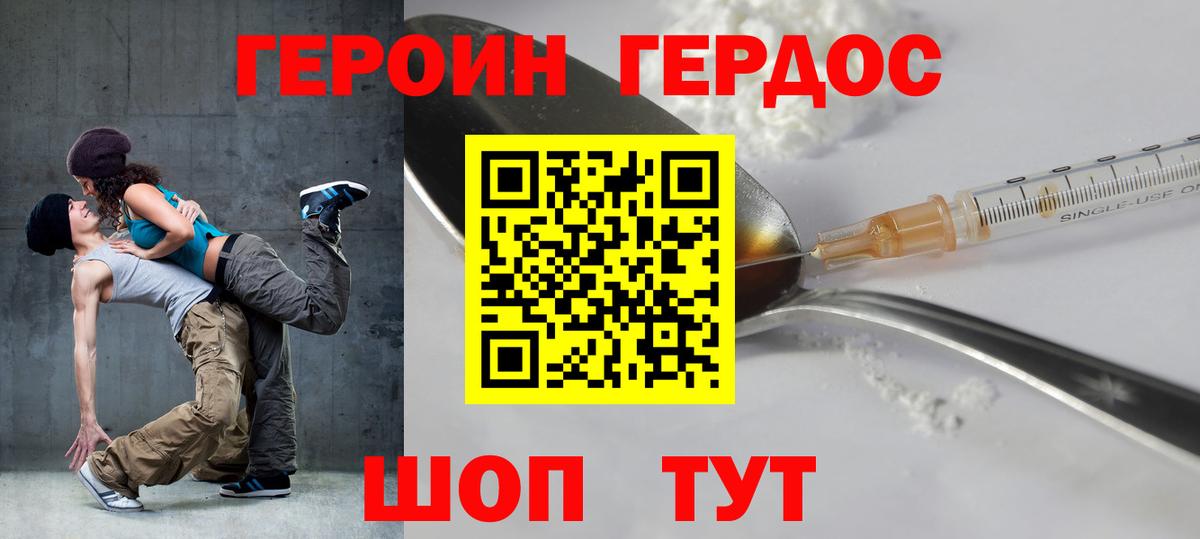 Героин  Героин хмурый  Вход с VPN  Гатчина 
